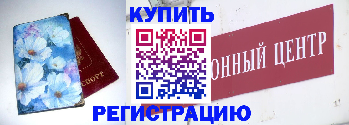 прописка иностранных граждан в Змеиногорске