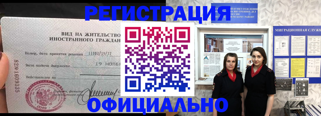 временная регистрация в квартире в Змеиногорске